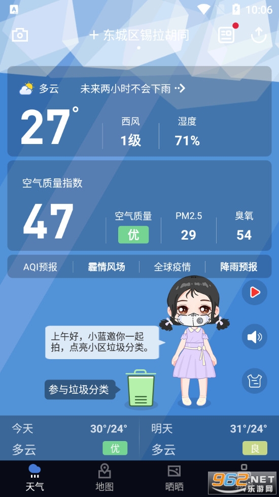 蔚蓝地图app v6.6.1 最新版