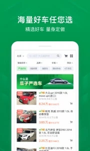 瓜子二手车appv8.5