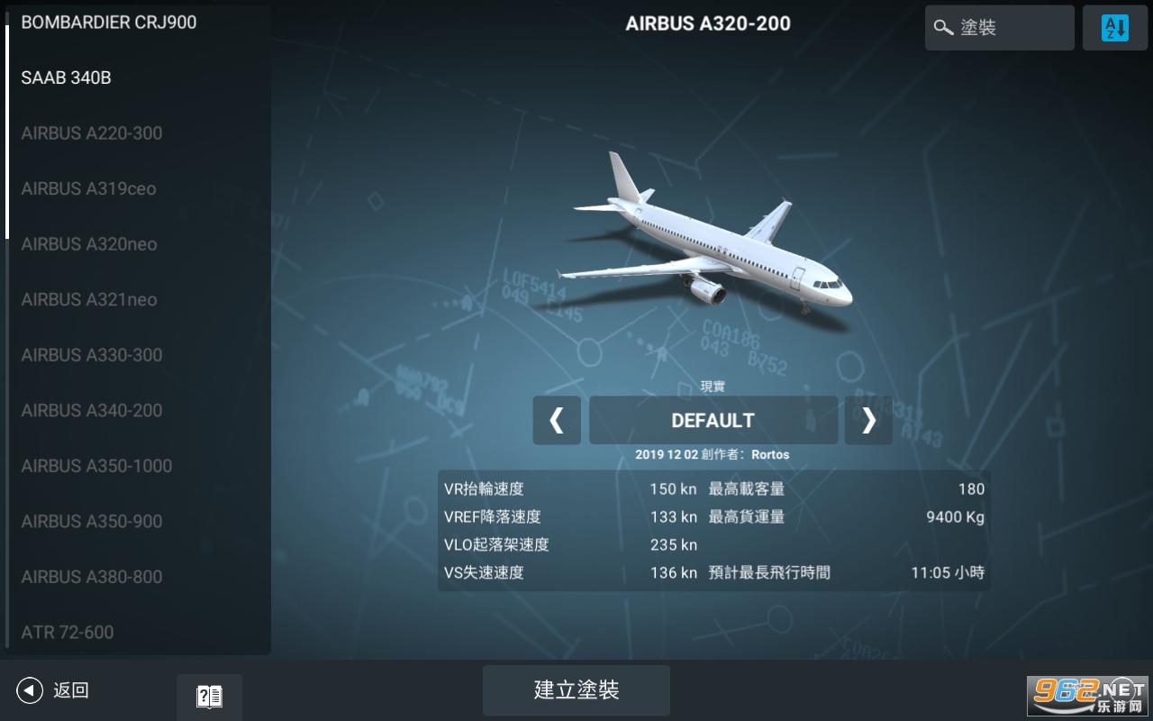 真实飞行模拟器2021全飞机 v1.5.2 破解版