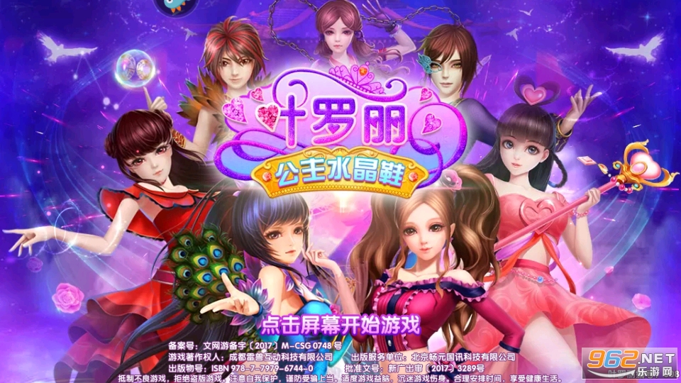 叶罗丽公主水晶鞋游戏 v3.1.9 最新版