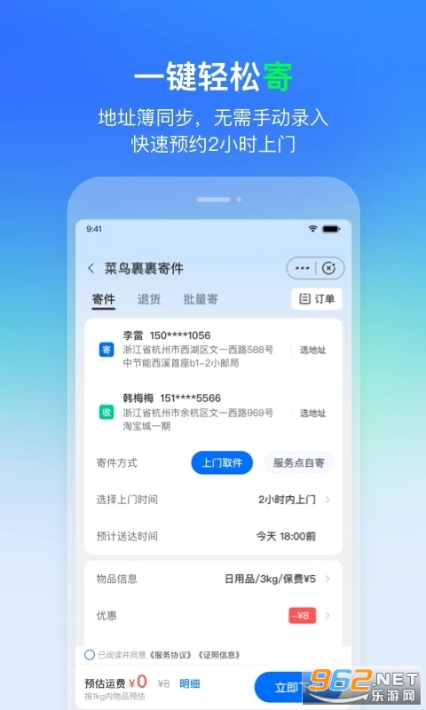 菜鸟裹裹app手游