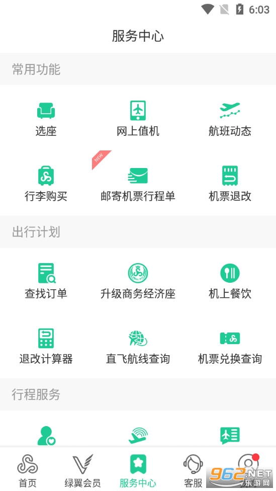  Spring Airlines Android v7.6.6 official screenshot 1