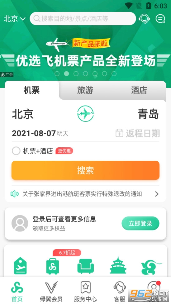  Spring Airlines Android v7.6.6 official screenshot 0