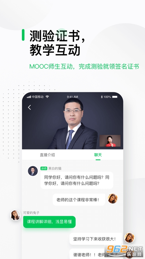 中国大学MOOC安卓版 v4.24.7