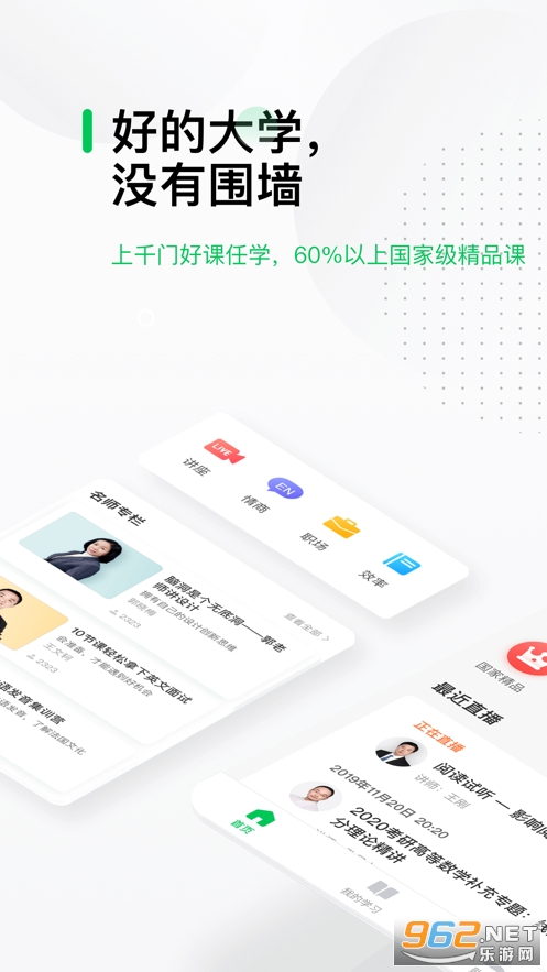 中国大学MOOC安卓版 v4.24.7