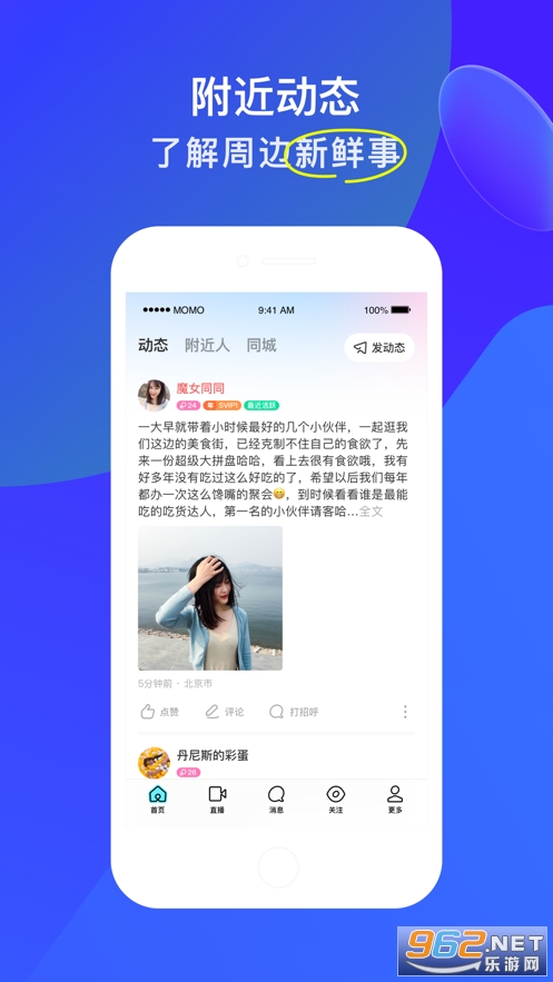 MOMO陌陌最新版v9.12.3截图2