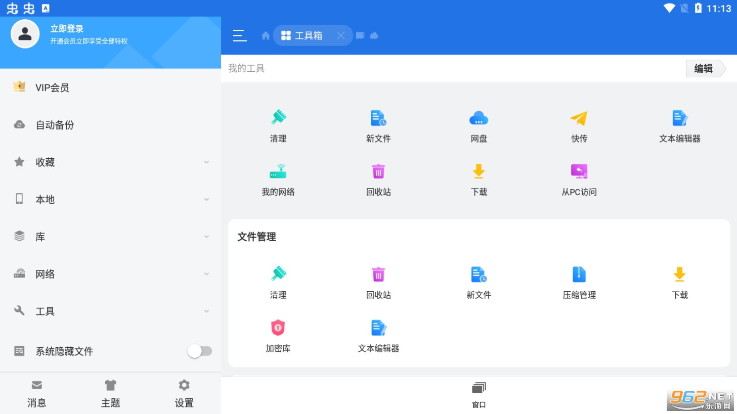 ES文件浏览器去广告版v4.2.6.7截图0