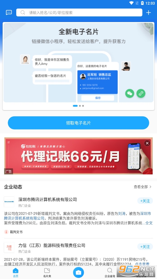 名片全能王app v7.88.1.20211222 最新版