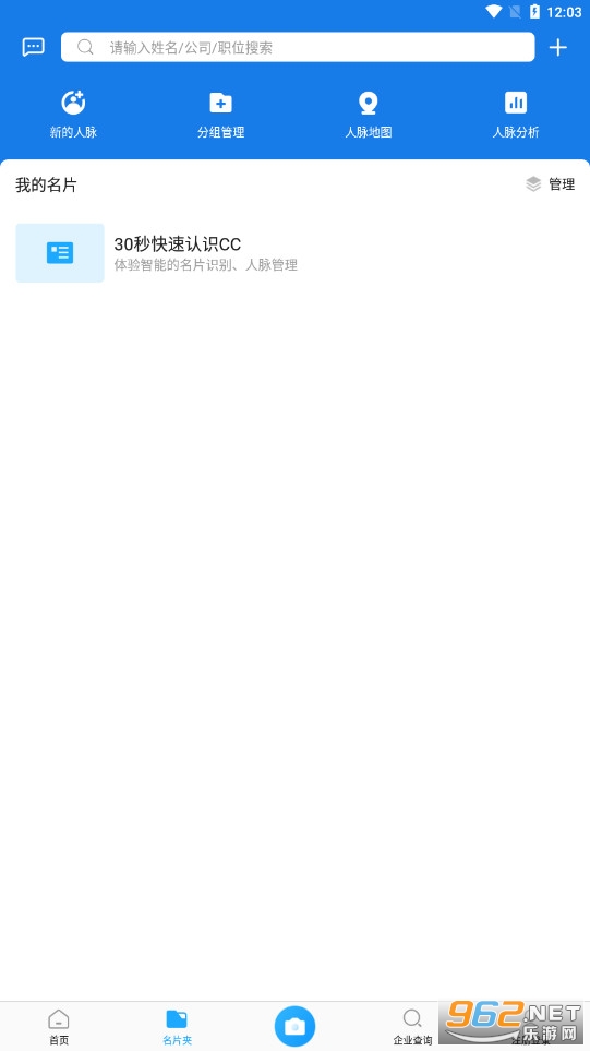 名片全能王app v7.88.1.20211222 最新版
