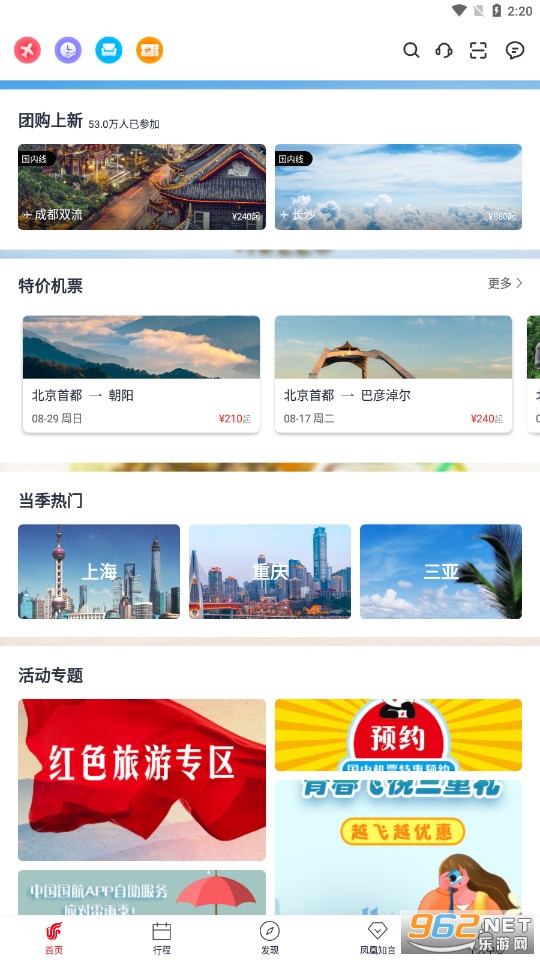 中国国航app v7.1.0 最新版