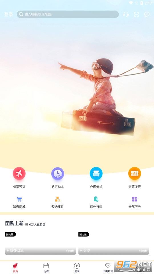 中国国航app v7.1.0 最新版