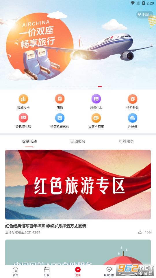 中国国航app v7.1.0 最新版