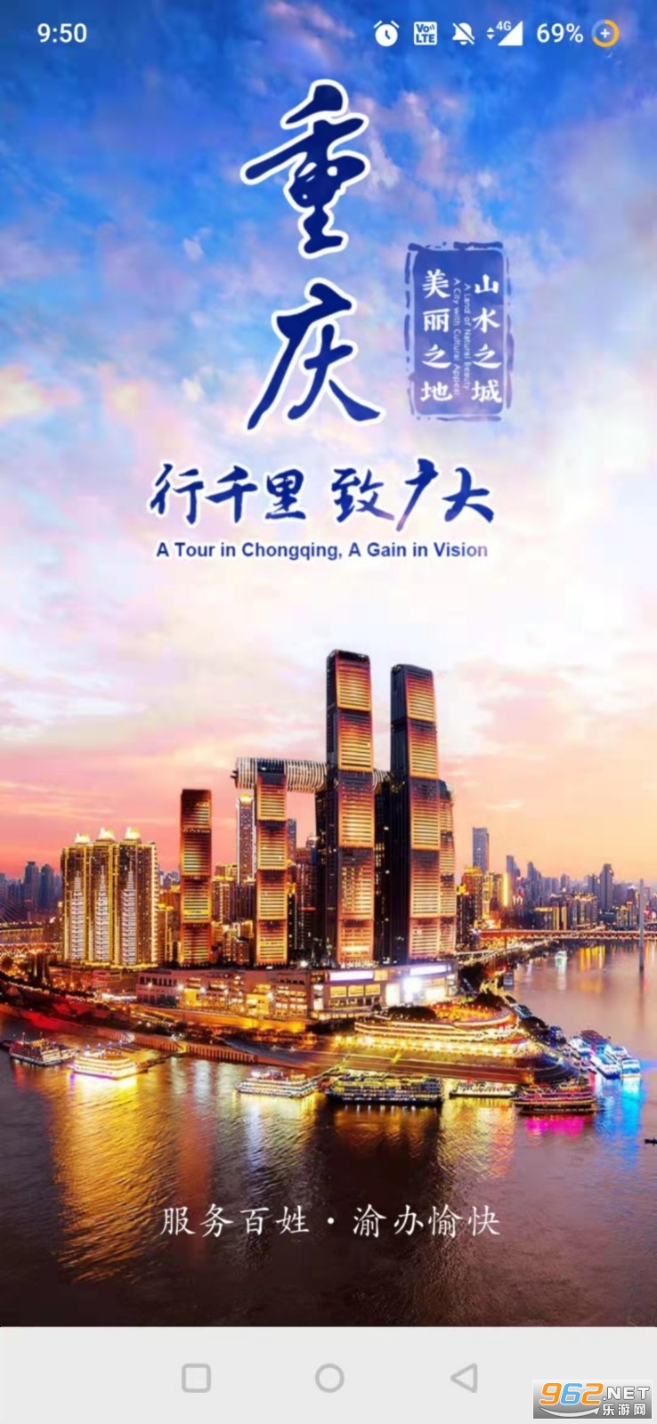 渝快办app