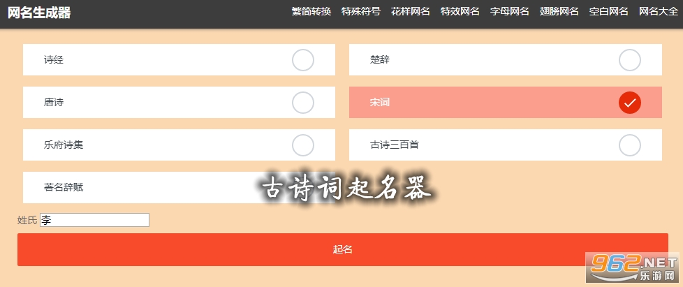 古诗词名字生成器网页版