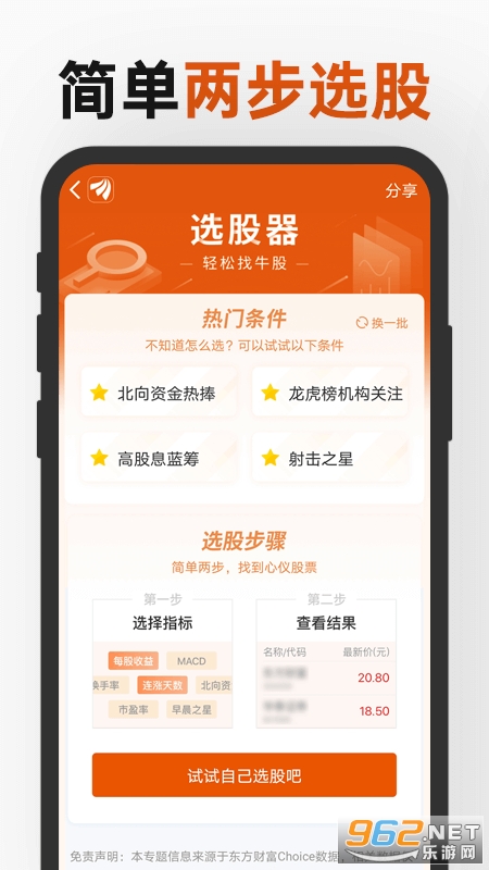 东方财富财富网app手机版 v9.9.1 官方版