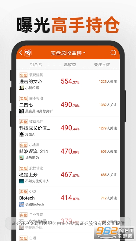 东方财富财富网app手机版 v9.9.1 官方版