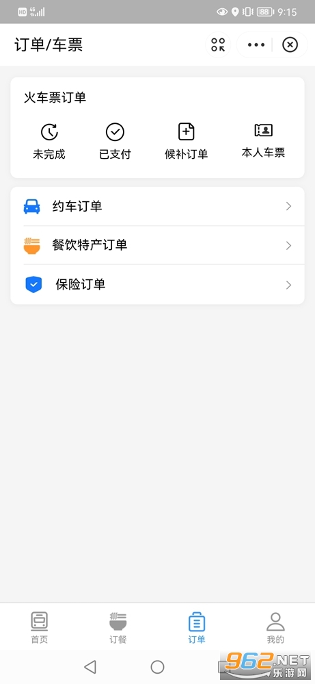 F·12306ٷӆƱapp°v5.8.0.4؈D4