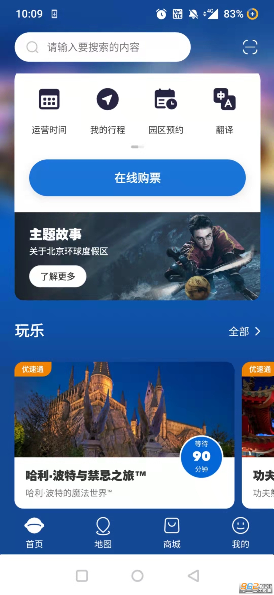北京环球度假区appv3.2.2 (一票畅游北京环游影城)截图2