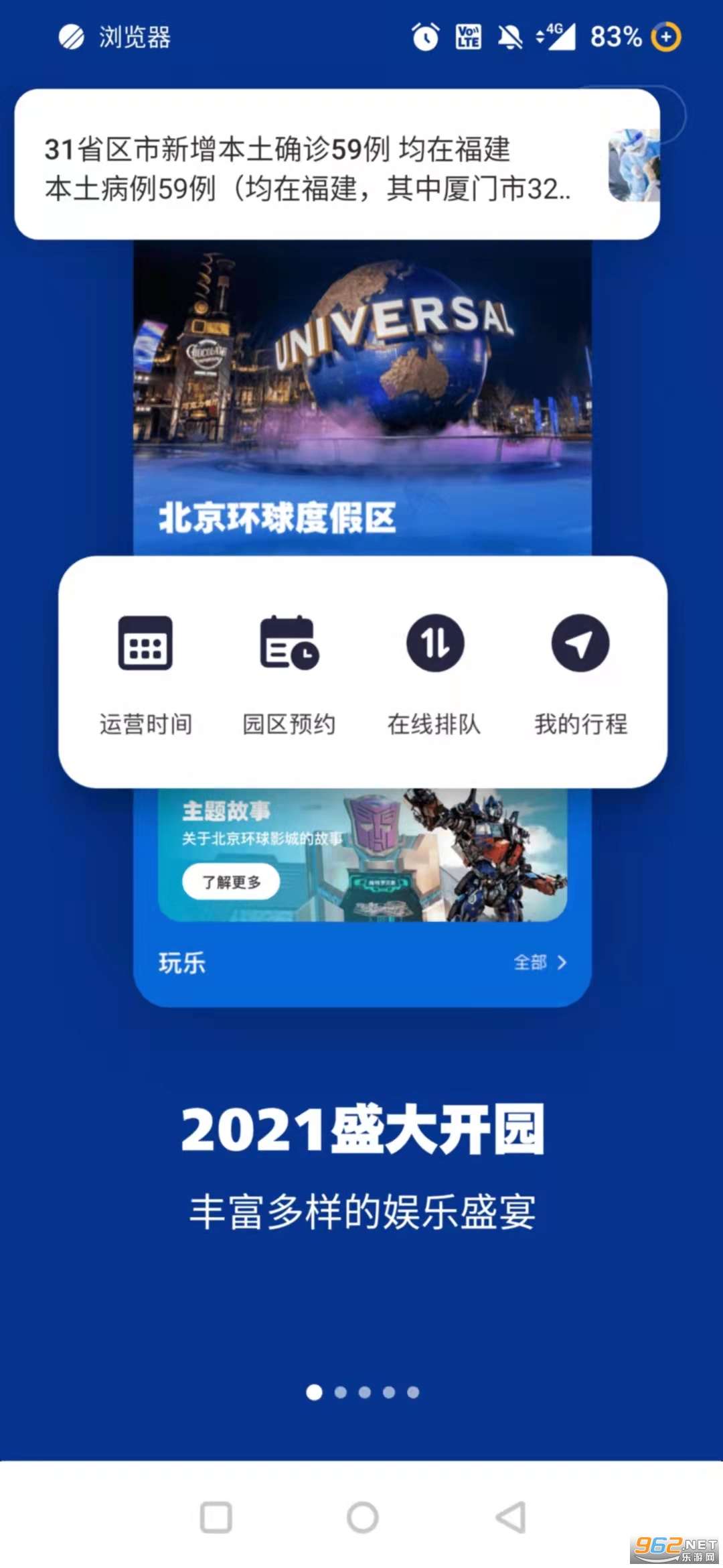 北京环球度假区appv3.2.2 (一票畅游北京环游影城)截图1