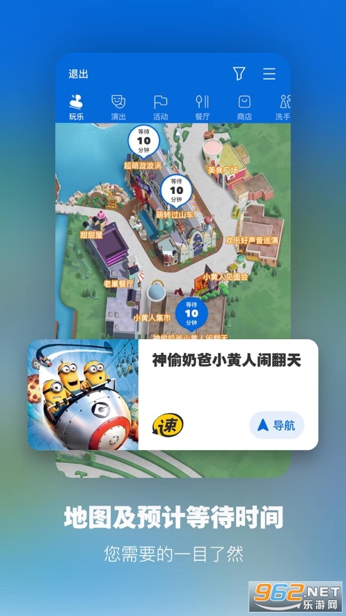 环球影城官方app v2.1 (购门票订酒店做攻略)