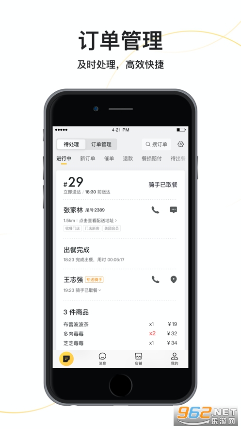 美团外卖商家版app安装到手机v6.91.0.5截图1