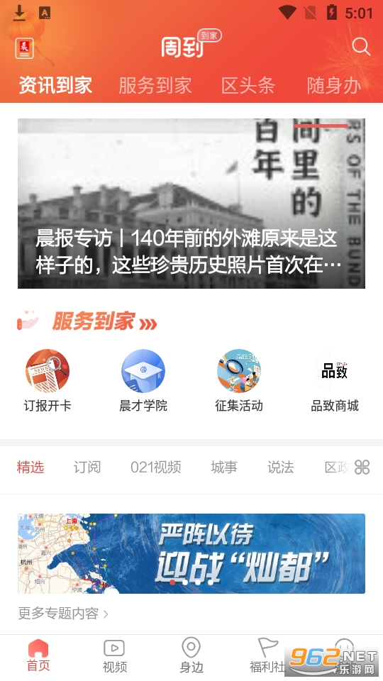 周到上海app v6.10.0 最新版