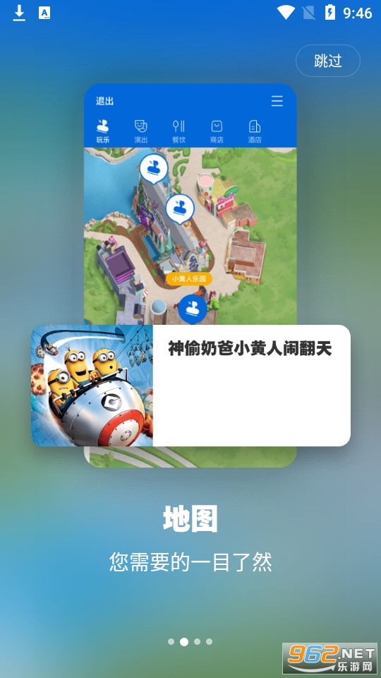 北京环球度假区app v2.2.1 官方版