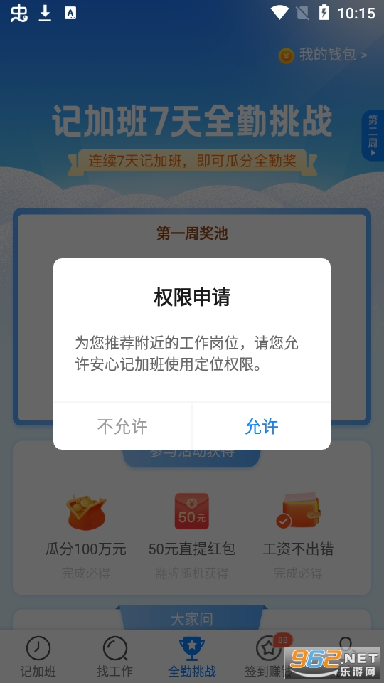 安心记加班app v6.8.21 最新版