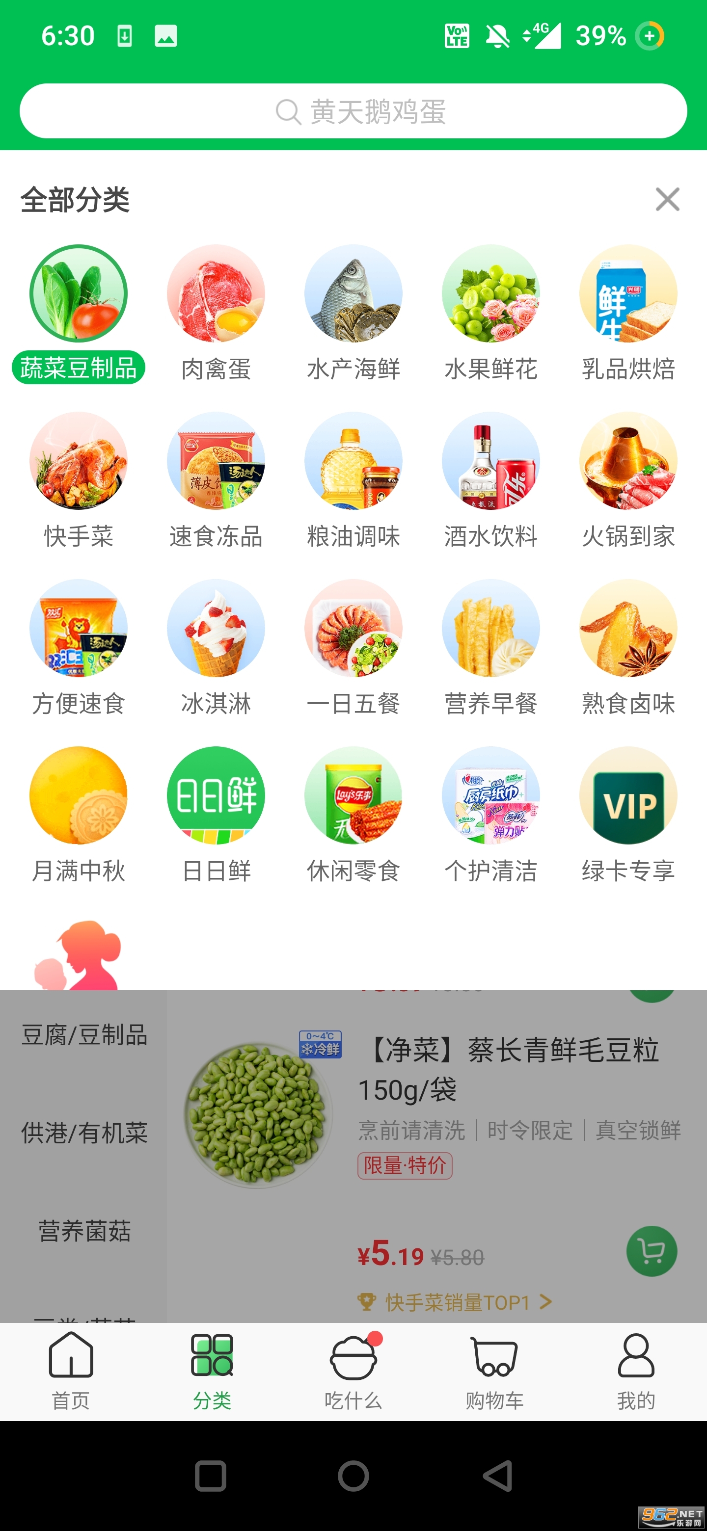 叮咚买菜appv9.47.0 安卓截图2