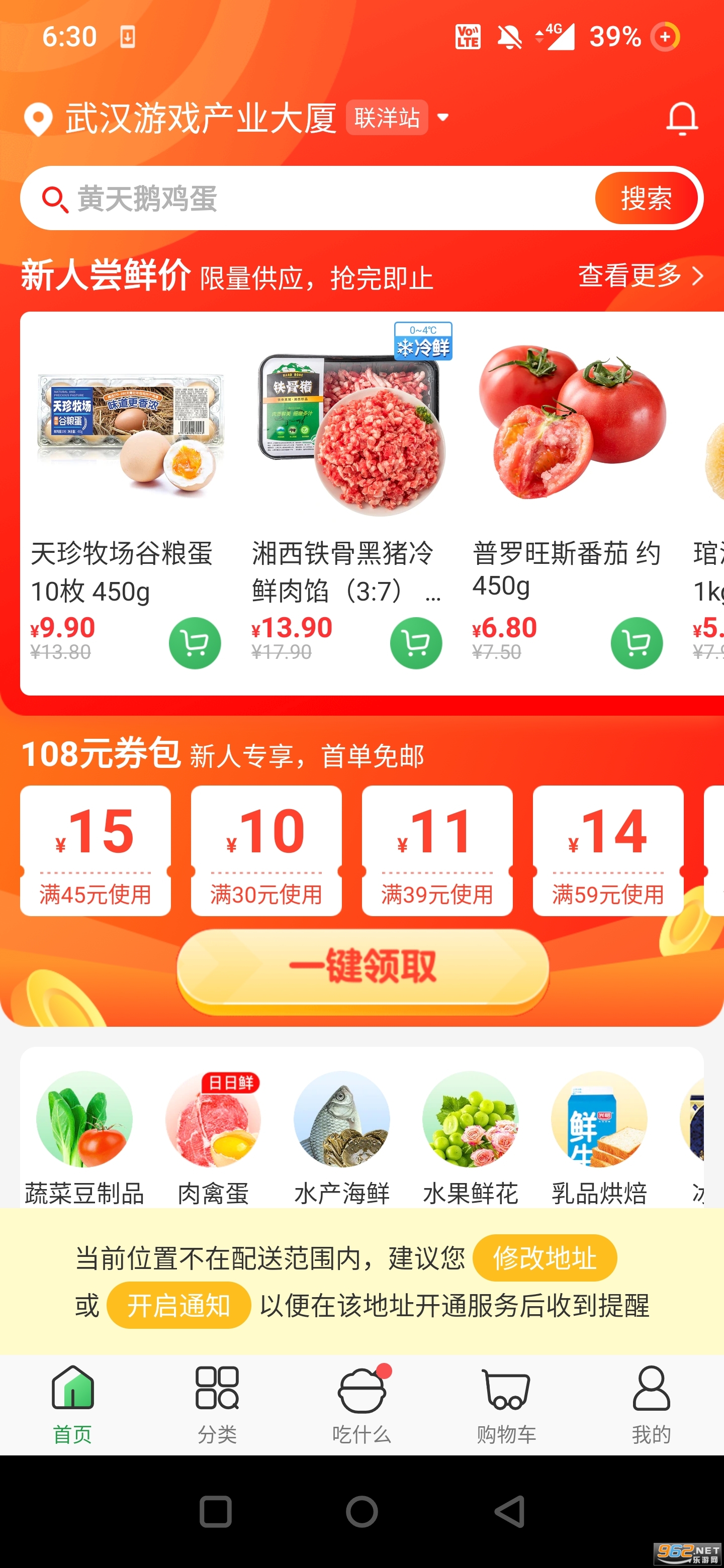 叮咚买菜appv9.47.0 安卓截图3
