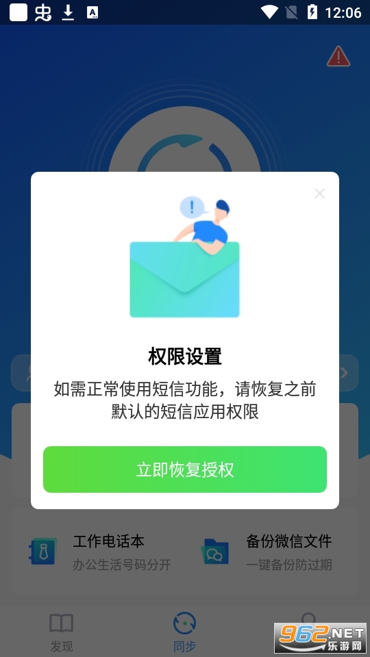 QQ同步助手最新版本 安装 v8.0.2