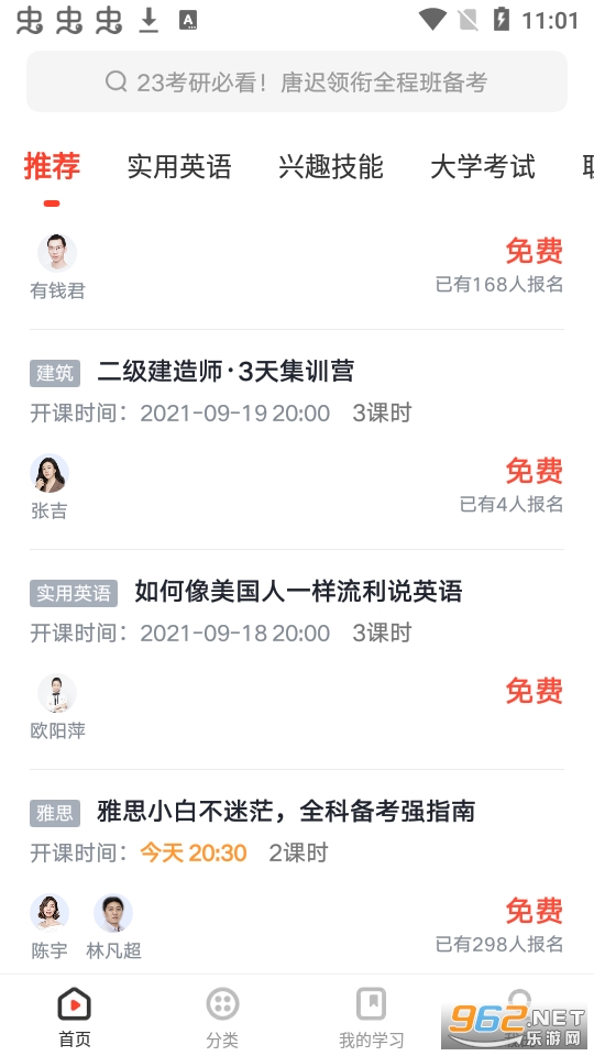 网易云课堂app 安装v8.9.2