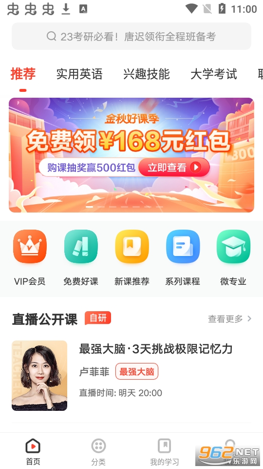 网易云课堂app安装v8.28.7截图6