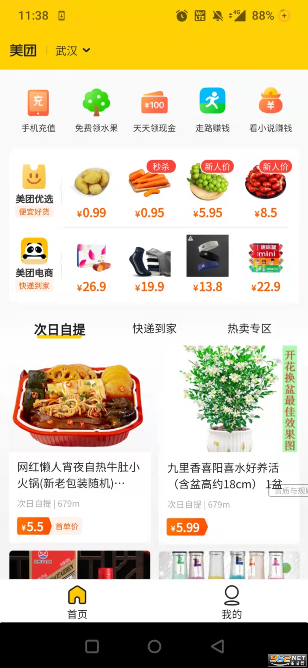 美团极简版最新客户端 v1.2.4官方版