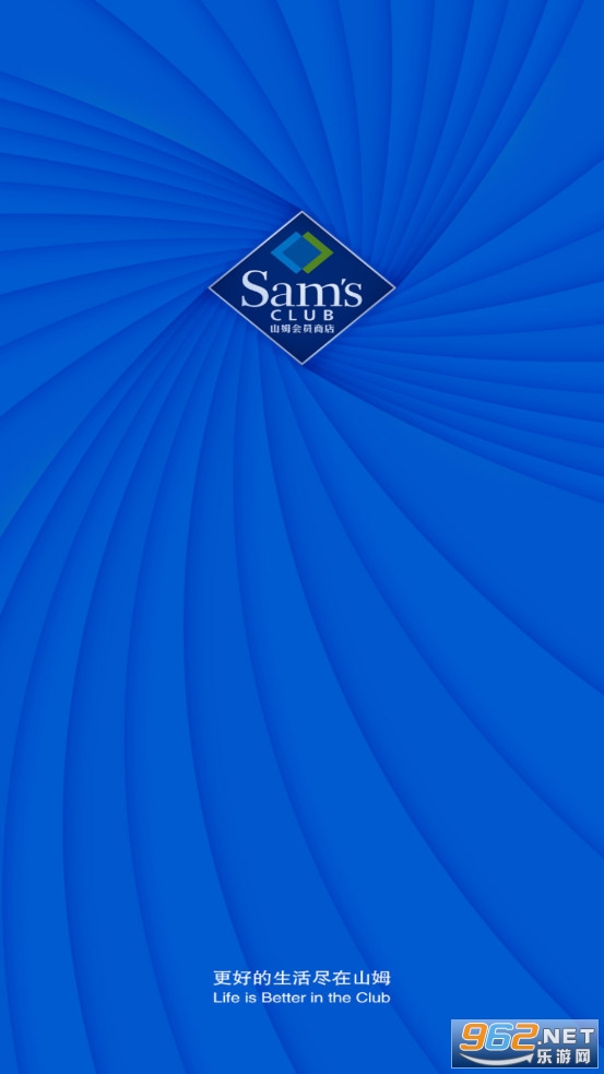 山姆会员商店 v5.0.41官方版