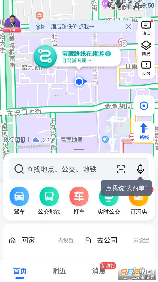 高德地图2021导航手机