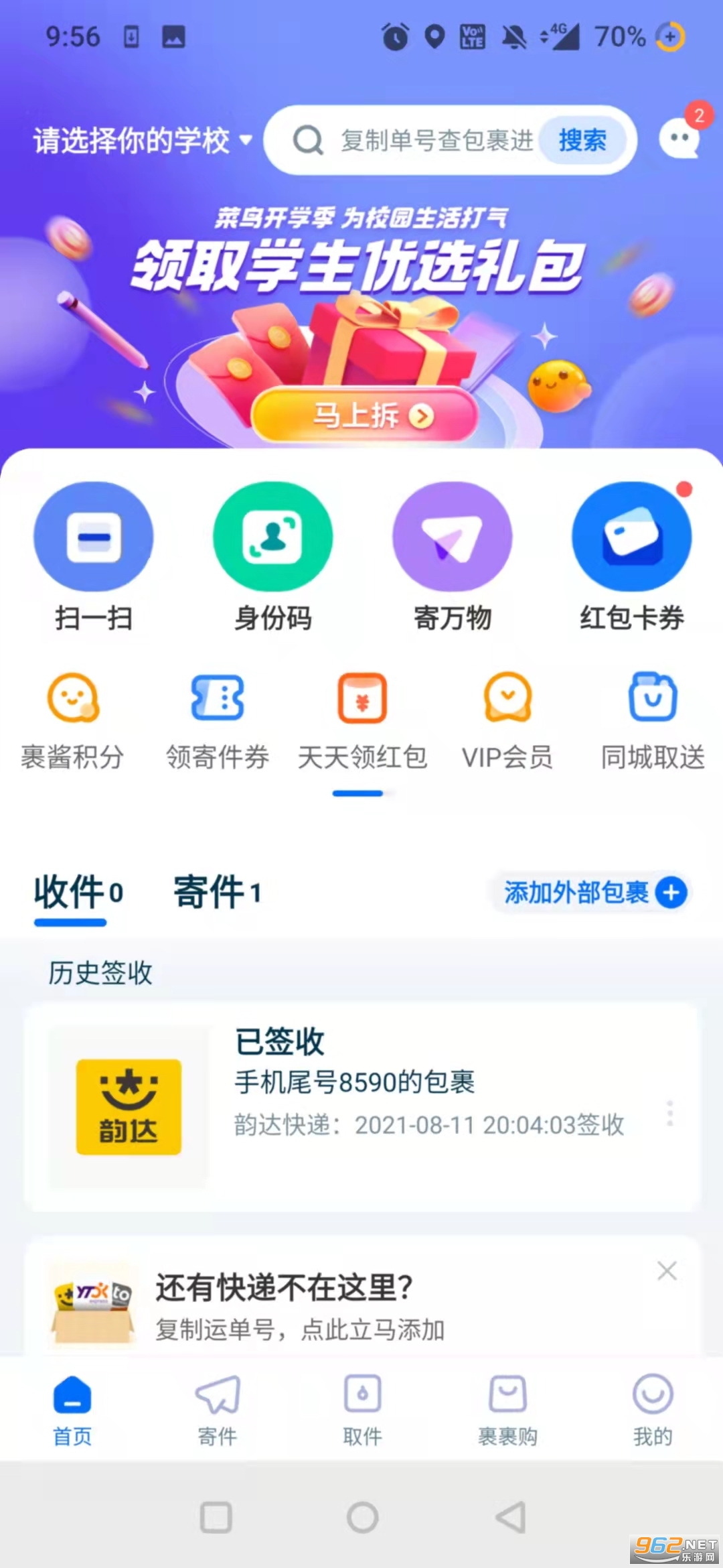 菜鸟(菜鸟裹裹app) v8.0.0最新版本