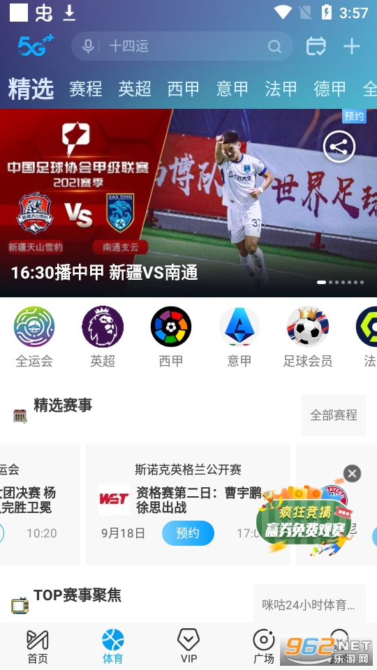 咪咕视频体育频道直播v5.9.9.60 app官方下载截图4