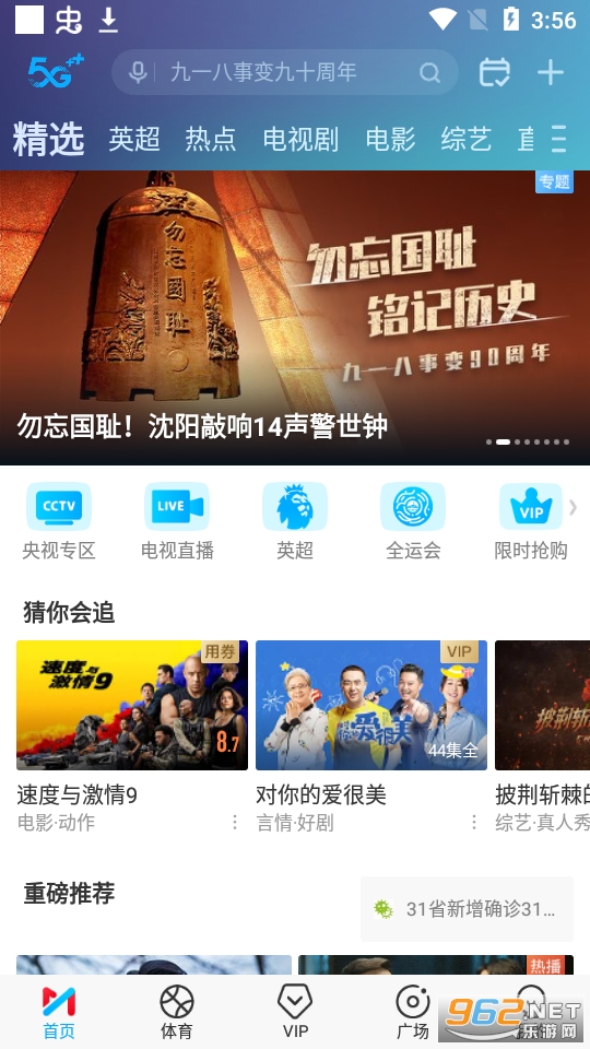 咪咕视频体育频道直播 v5.9.9.30 app官方下载
