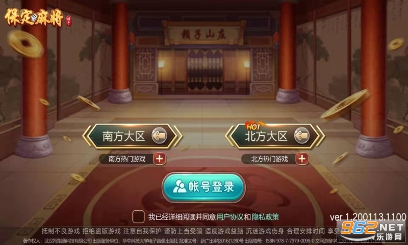 保定麻将癞子版v6.0