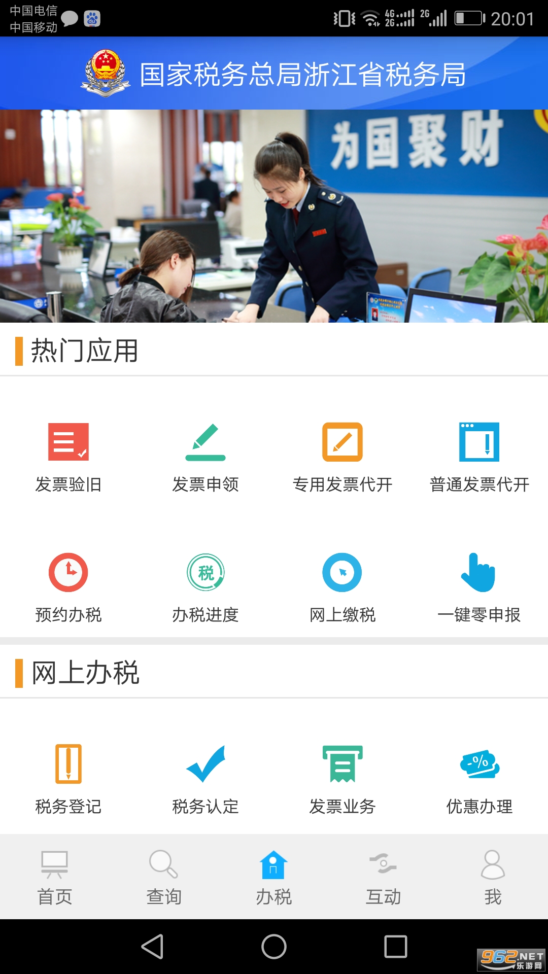 浙江税务app2021版v3.2.2 官方版截图3