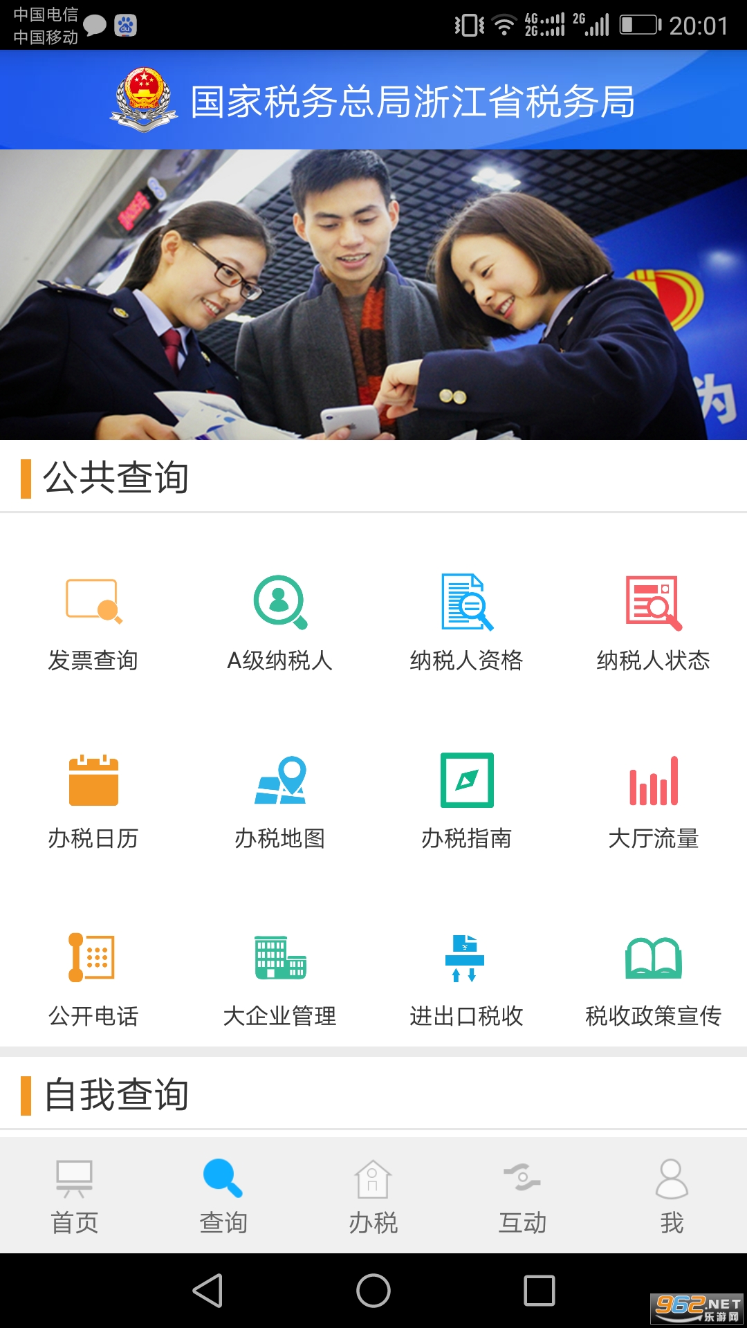 浙江税务app2021版v3.2.2 官方版截图1