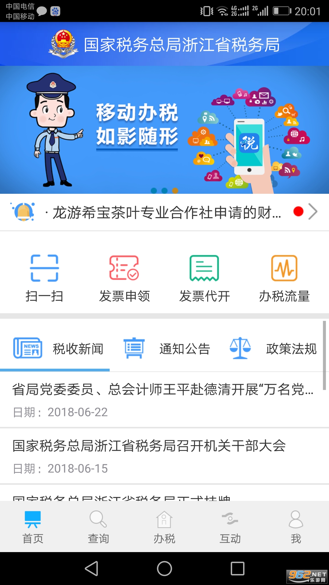 浙江税务app2021版v3.2.2 官方版截图0