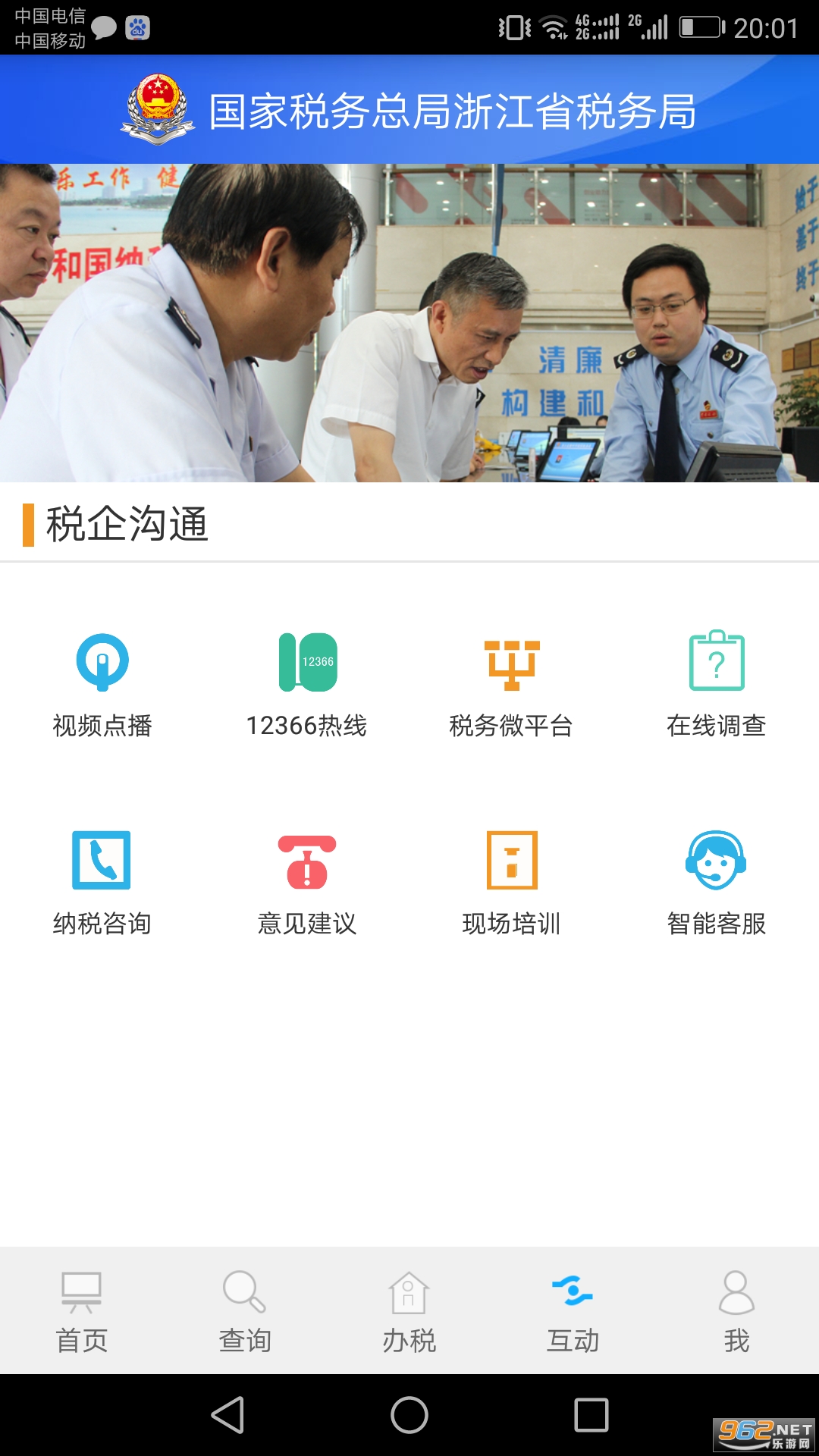 浙江税务app2021版v3.2.2 官方版截图2