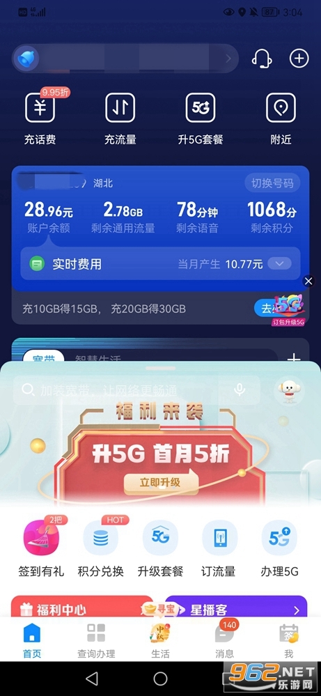 中国电信营业厅app手机客户端v11.3.0截图2
