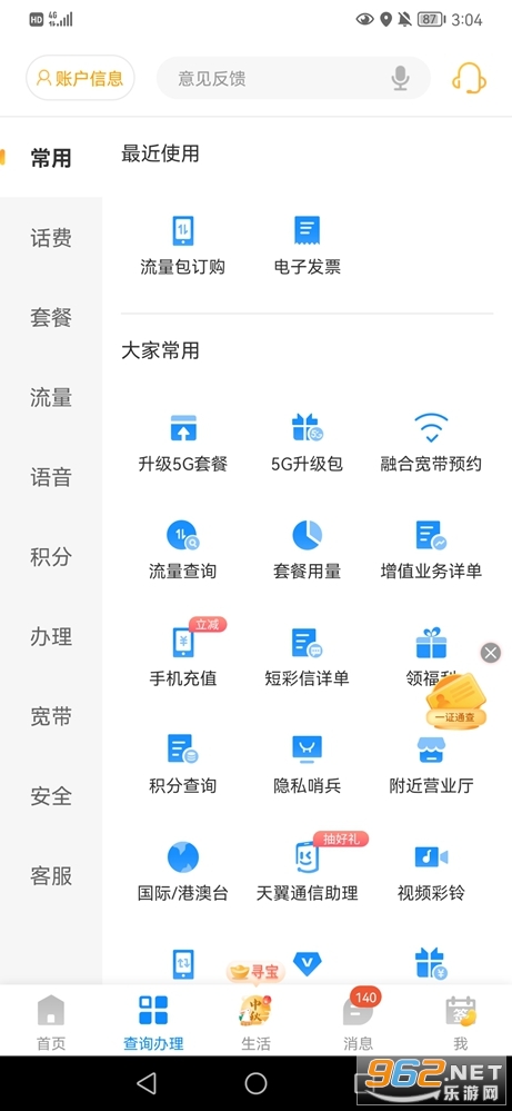 中国电信营业厅app手机客户端v11.3.0截图0