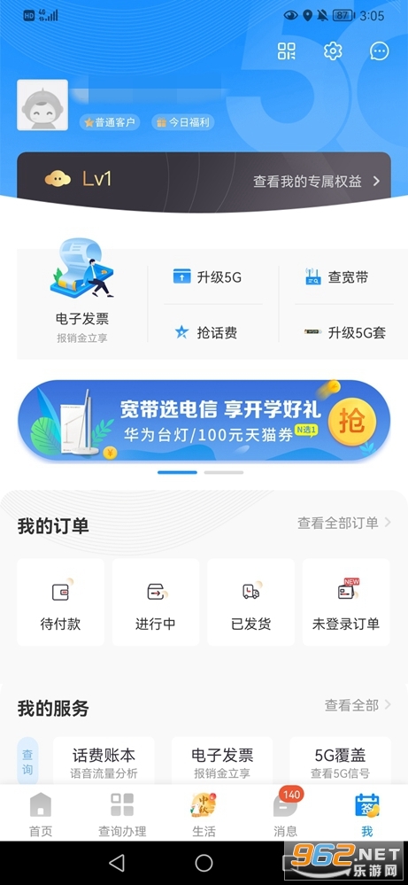 中国电信营业厅app手机客户端v11.3.0截图1