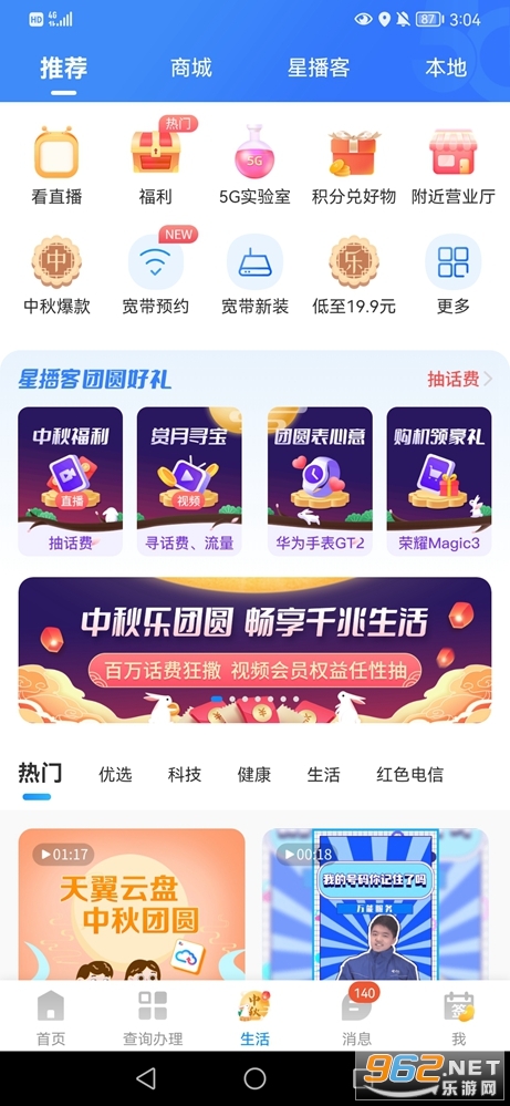 中国电信营业厅app 手机客户端v9.4.0