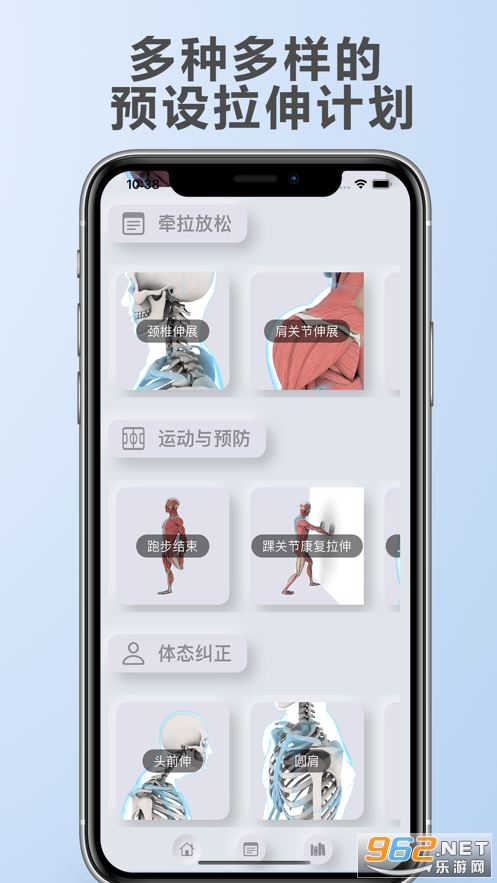 拉伸解剖app v1.0 官方版