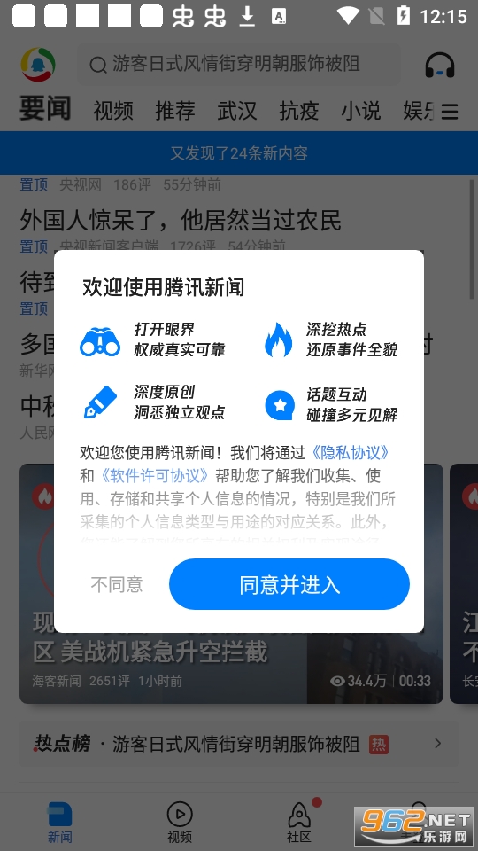 腾讯新闻安卓版 v6.6.90 最新版